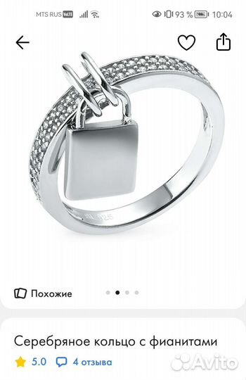 Серебряное кольцо
