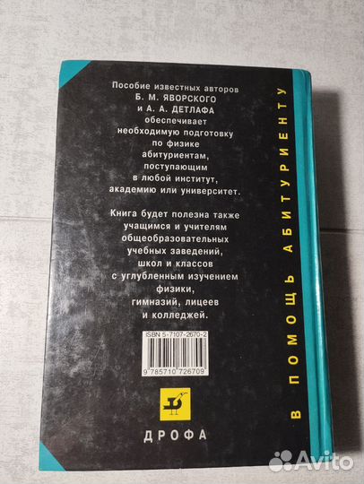 Физика для старших классов и поступающих в вузы