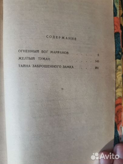 2 тома «Волшебник изумрудного города», А. Волков