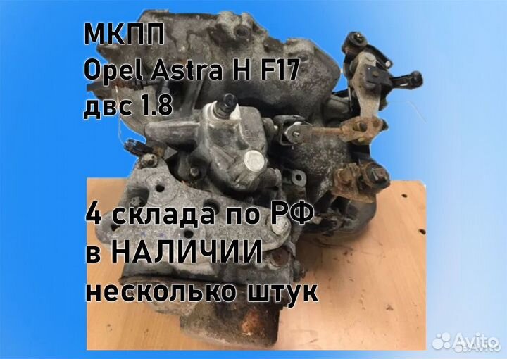 МКПП Opel Astra H 1.8 F17