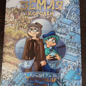 Книга земля королей 13 карт трефовый том