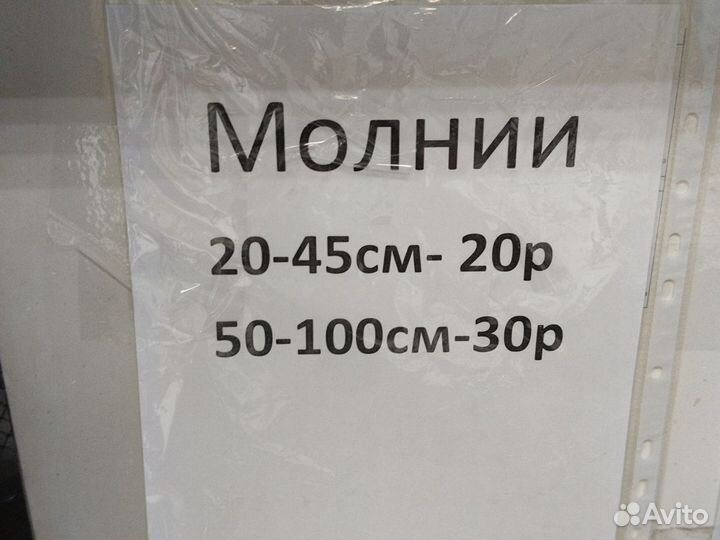 Молнии, шнурки