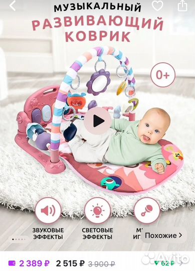 Развивающий коврик