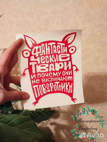 Наклейка виниловая