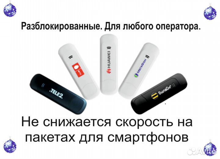 Модемы 3G,4G интернет. Работают с любым оператором