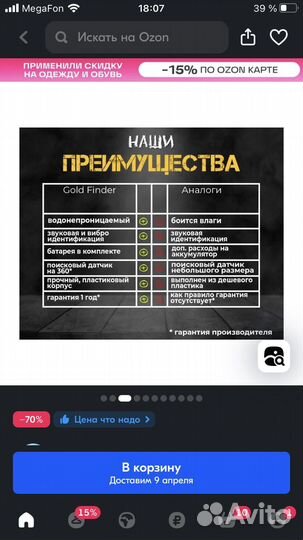 Пинпоинтер