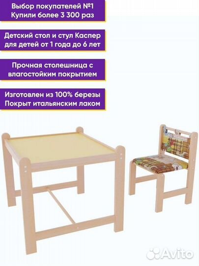 Детский стол и стул набор мебели детей 1г+