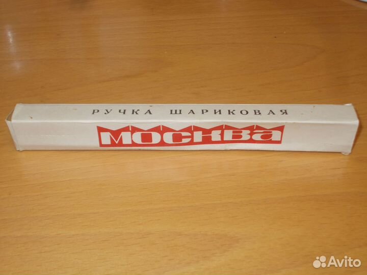 Ручка шариковая Москва СССР люкс коробка