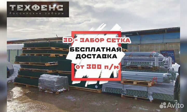 Металлический забор