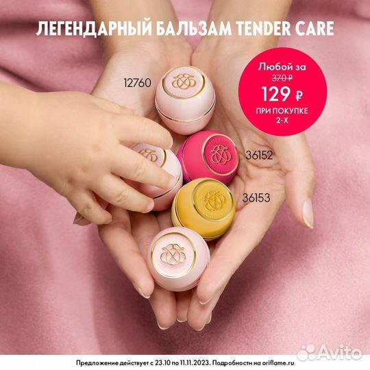 Волшебное смягчающее средство Tender Care