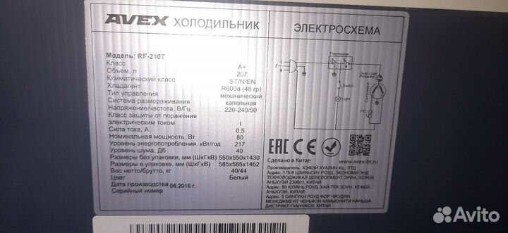 Холодильник avex RF-210T