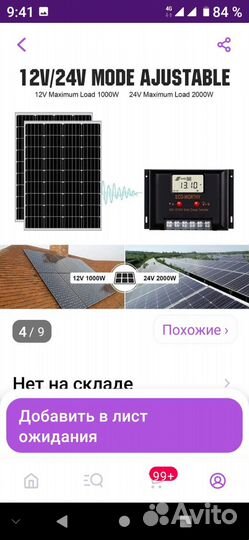 Контроллер для солнечных батарей