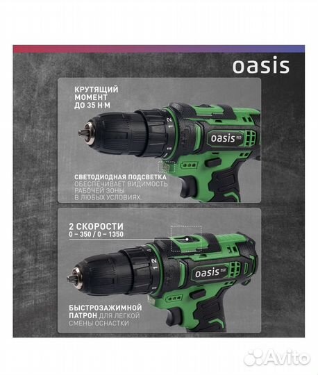 Шуруповерт аккумуляторный Oasis AS-18V новые