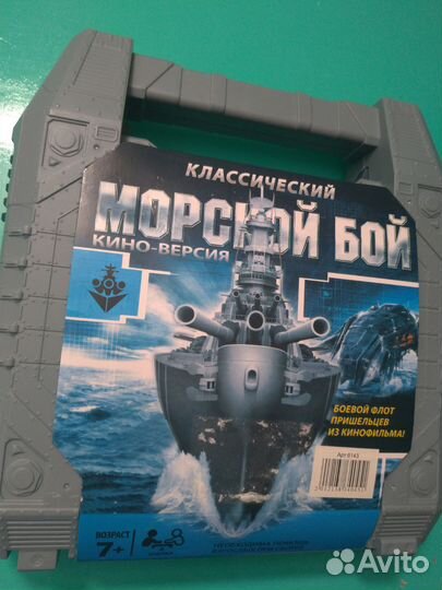 Настольная игра Морской бой