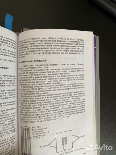 Техника и методика физиотерапевтических процедур