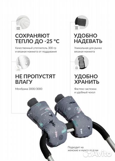 Муфта, варежки на коляску Мимими