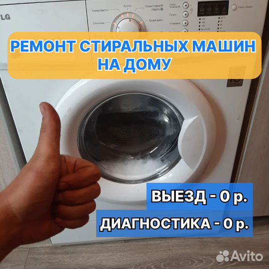 Ремонт стиральных машин