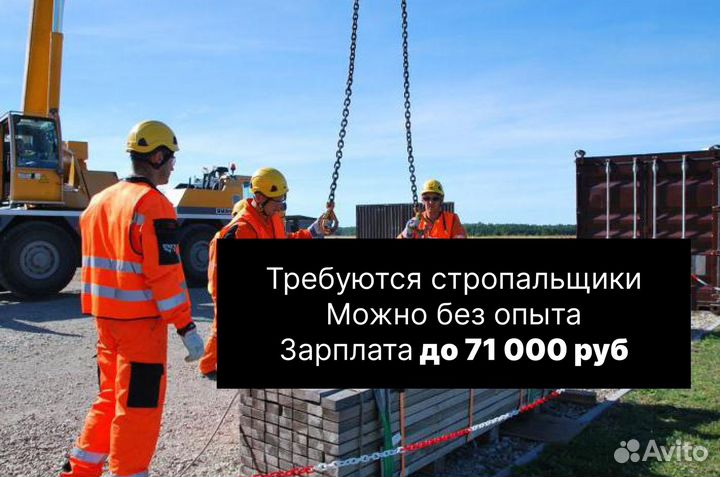 Стропальщик обвязчик