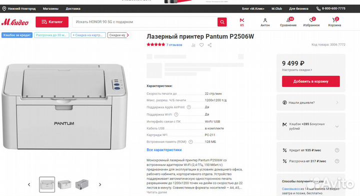 Принтер лазерный Pantum P2506W, ч/б, A4, Wi-Fi