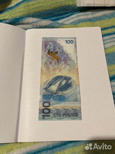 Банкнота Сочи 2014 год