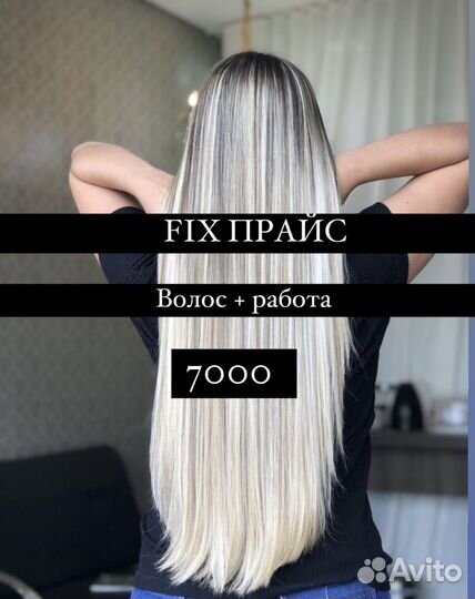 Наращивание волос