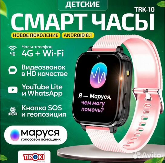 Детские SMART часы с gps