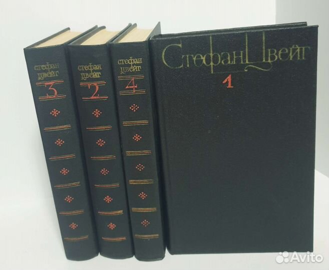 Стефан Цвейг