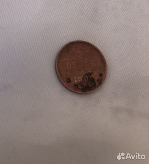 Монета 1/2 копейки 1909