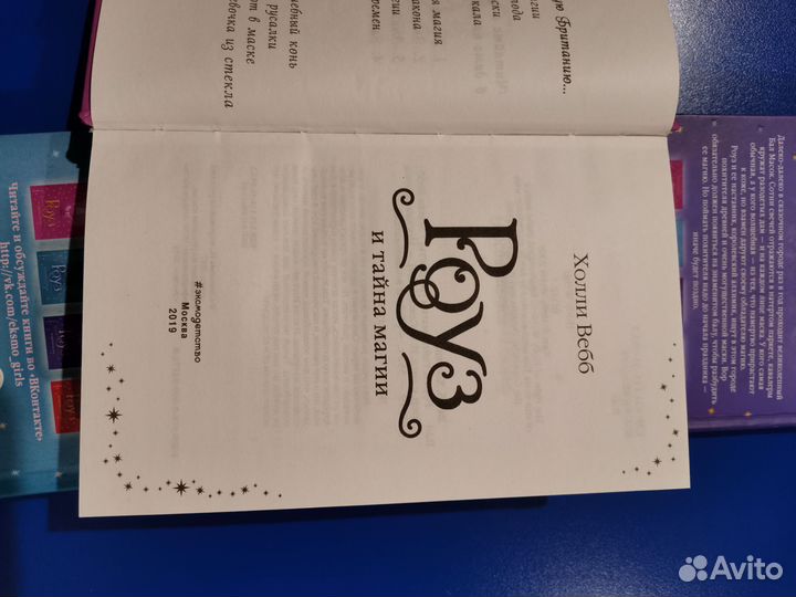 Холли Вебб. Роуз и магия. 4 книги