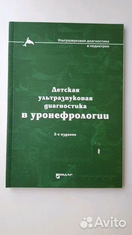 Детская ультразвуковая диагностика, в уронефрологи