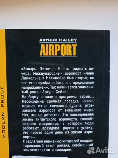 Аэропорт Артур Хейли на английском