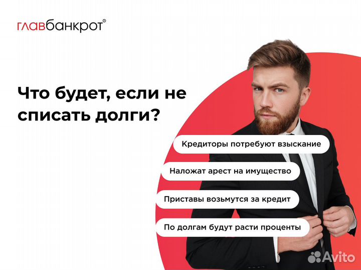 Банкротство физических лиц / списание долгов юрист