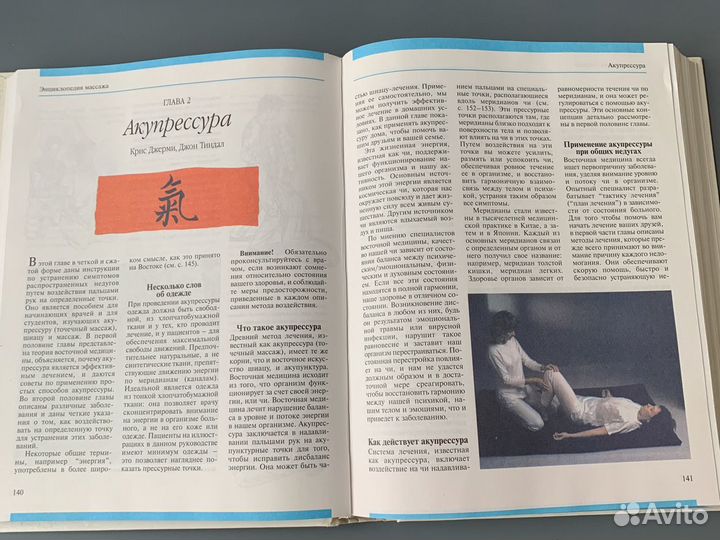 Книга про масаж