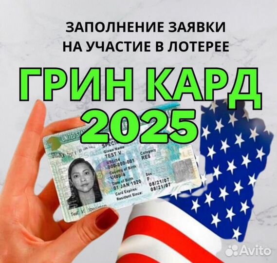 Заполнение анкеты на лотерею Грин Карт DV-2025