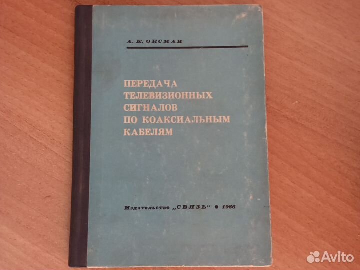 Передача телевизионных сигналов по коаксиальным