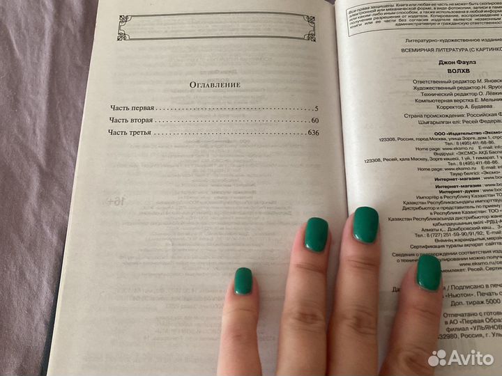 Джон Фаулз 