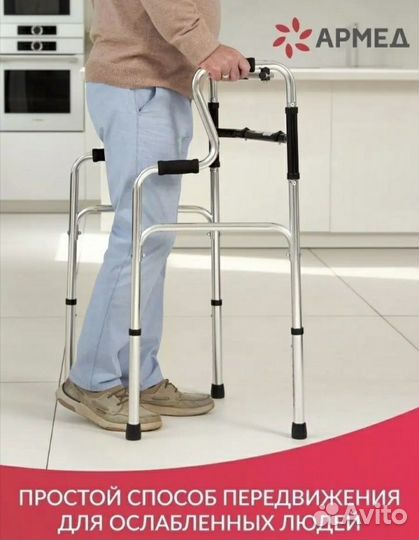 Качественные фирменные Ходунки армед