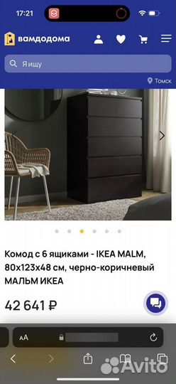 Комод икеа мальм