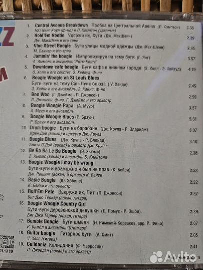 CD Буги-вуги