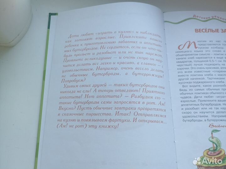 Бутеррожицы с улыбкой кулинарная книга