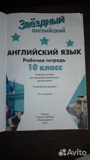 Звёздный английский 10кл, рабочая тетрадь