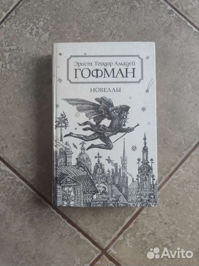 Гофман новеллы