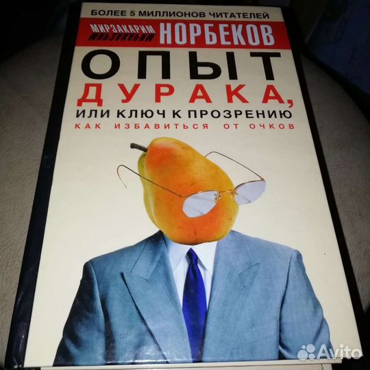 Книги М. Норбекова