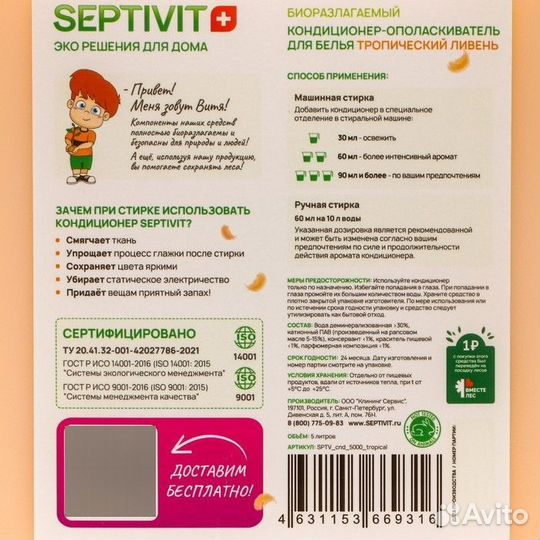 Кондиционер septivit 'Тропический Ливень', 5 л