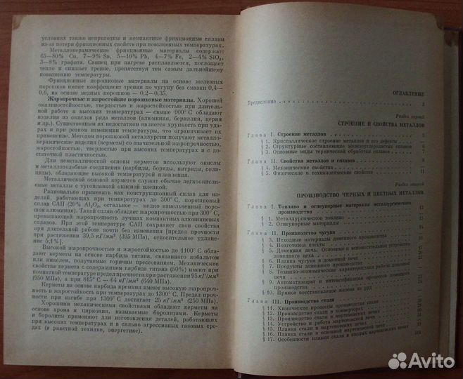 Технология металлов и других материалов 1972