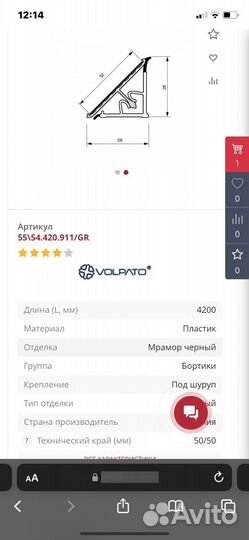 Плинтус кухонный