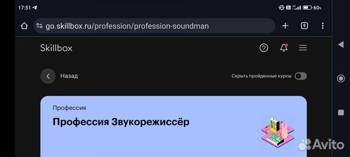 Курс от Skillbox Звукорежиссёр