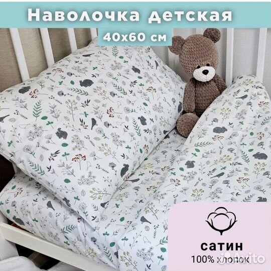 Наволочка детская 40х60 см