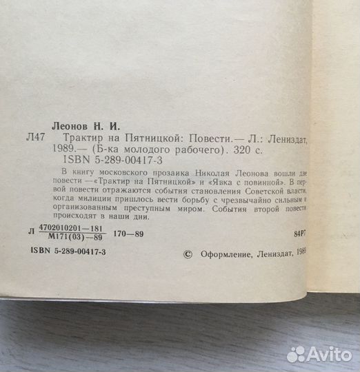 Николай Леонов. Трактир на Пятницкой