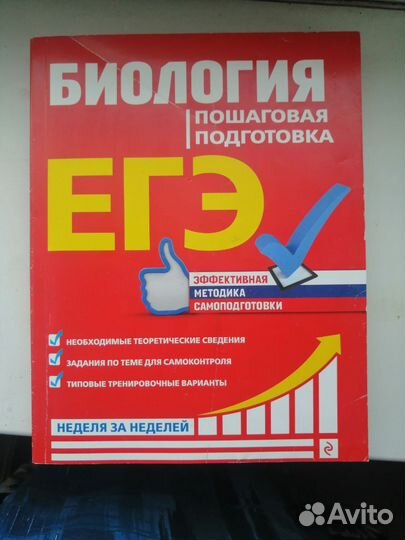 Справочник егэ по биологии